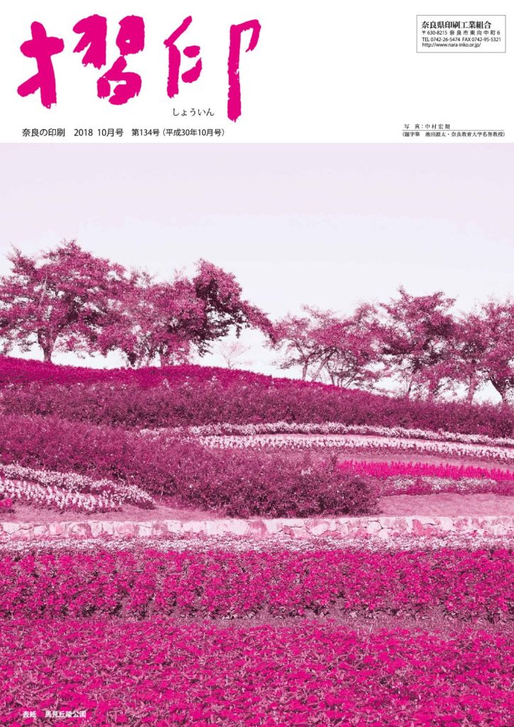 thumbnail of 摺印_201810