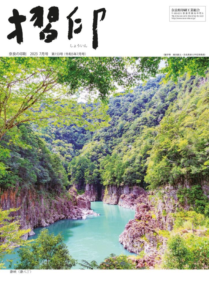 thumbnail of 摺印_202307