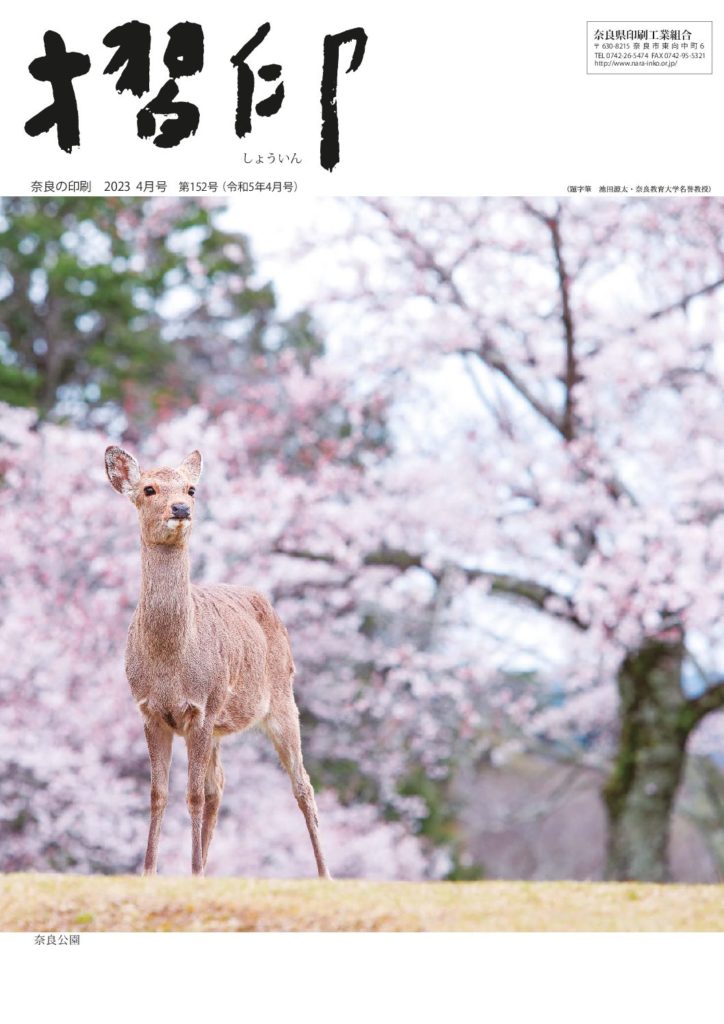 thumbnail of 摺印_202304